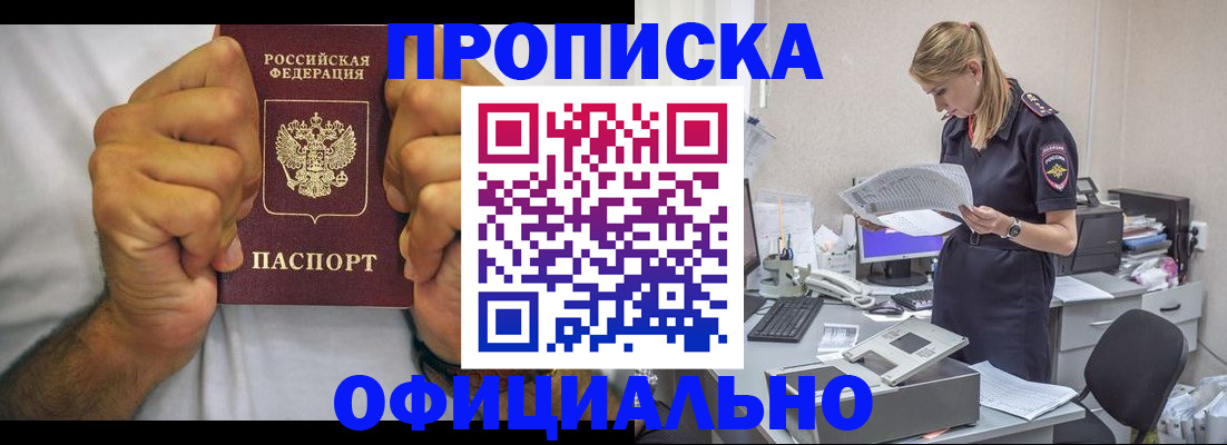 прописка для кредита в Дальнереченске